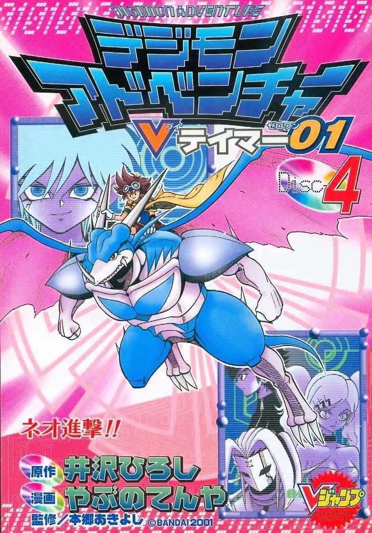 Digimon Adventure V-Tamer 01 Chapter 25 page 28 - Chapter 25: Alias 1 - Sigma
