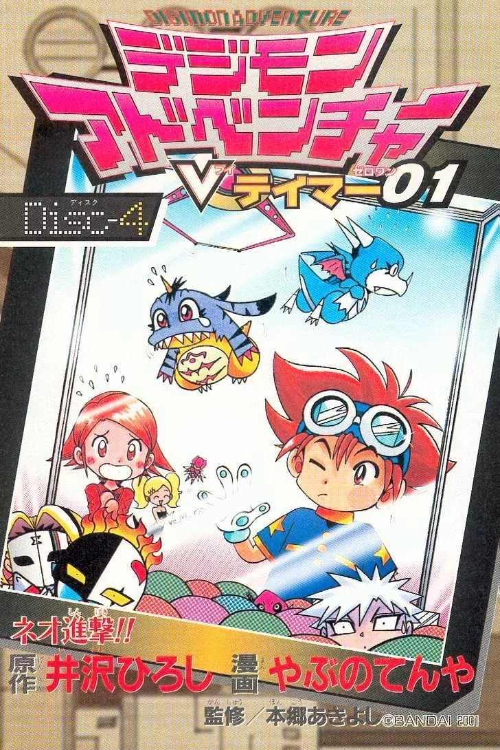 Digimon Adventure V-Tamer 01 Chapter 25 page 29 - Chapter 25: Alias 1 - Sigma