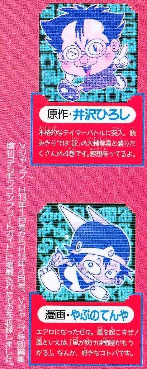 Digimon Adventure V-Tamer 01 Chapter 25 page 32 - Chapter 25: Alias 1 - Sigma
