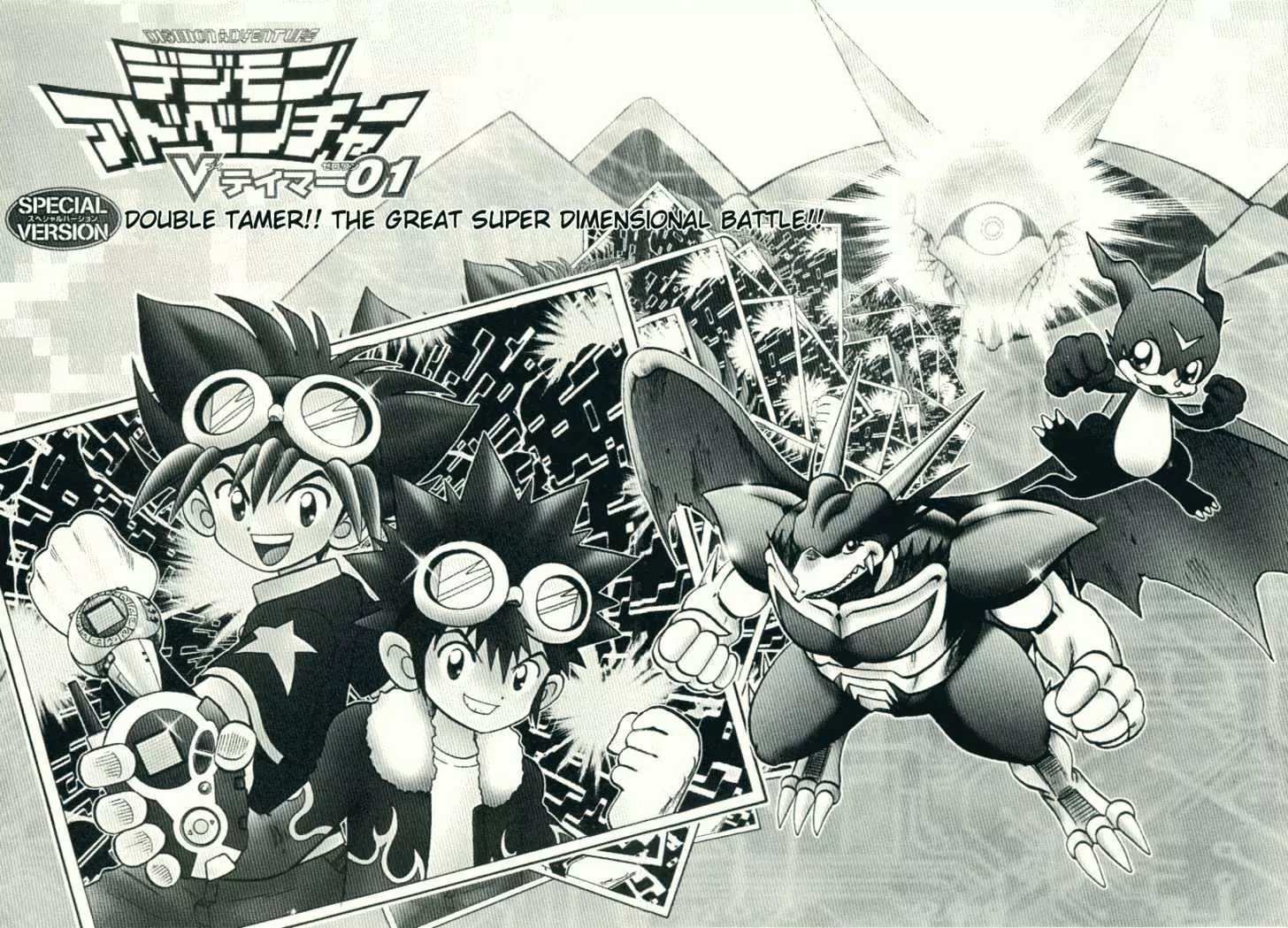 Digimon Adventure V-Tamer 01 Chapter 28.5 page 3 - Chapter 28.5: Special - Double Tamer!! The Great Super Dimension Battle!!
