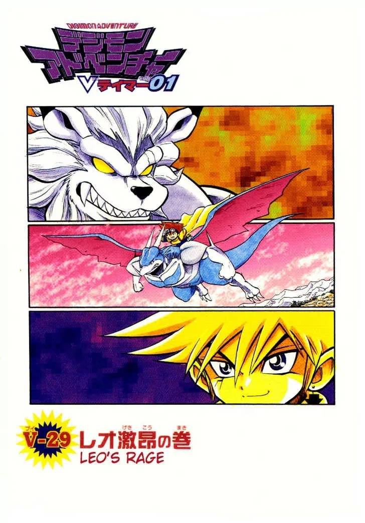 Digimon Adventure V-Tamer 01 Chapter 29 page 2 - Chapter 29: Leo's Rage