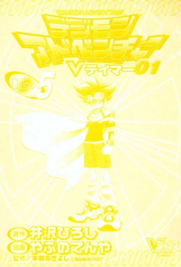 Digimon Adventure V-Tamer 01 Chapter 29 page 31 - Chapter 29: Leo's Rage