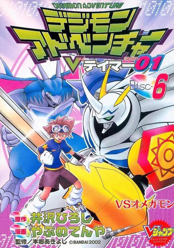 Digimon Adventure V-Tamer 01 Chapter 35 page 28 - Chapter 35: VS Omegamon 2 - Justice