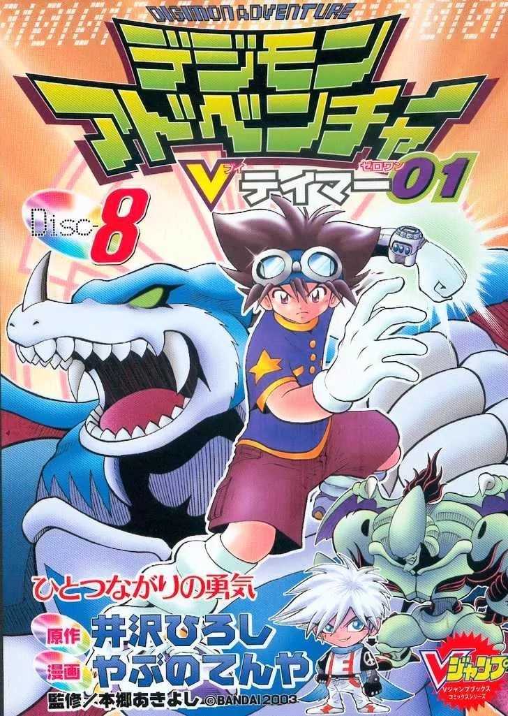 Digimon Adventure V-Tamer 01 Chapter 46 page 29 - Chapter 46: Clash!!