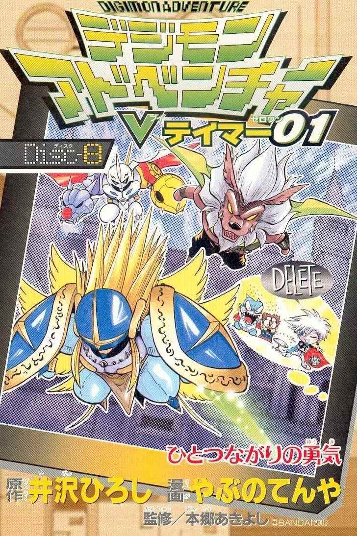 Digimon Adventure V-Tamer 01 Chapter 46 page 30 - Chapter 46: Clash!!
