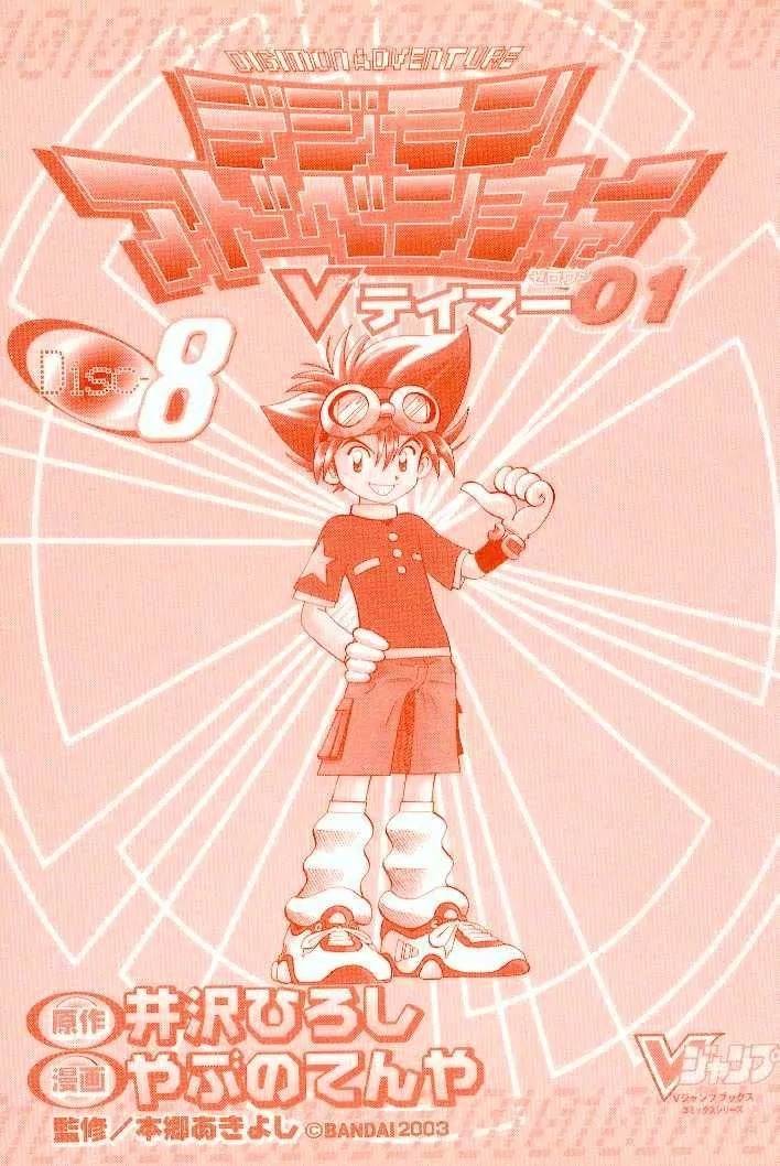Digimon Adventure V-Tamer 01 Chapter 46 page 32 - Chapter 46: Clash!!