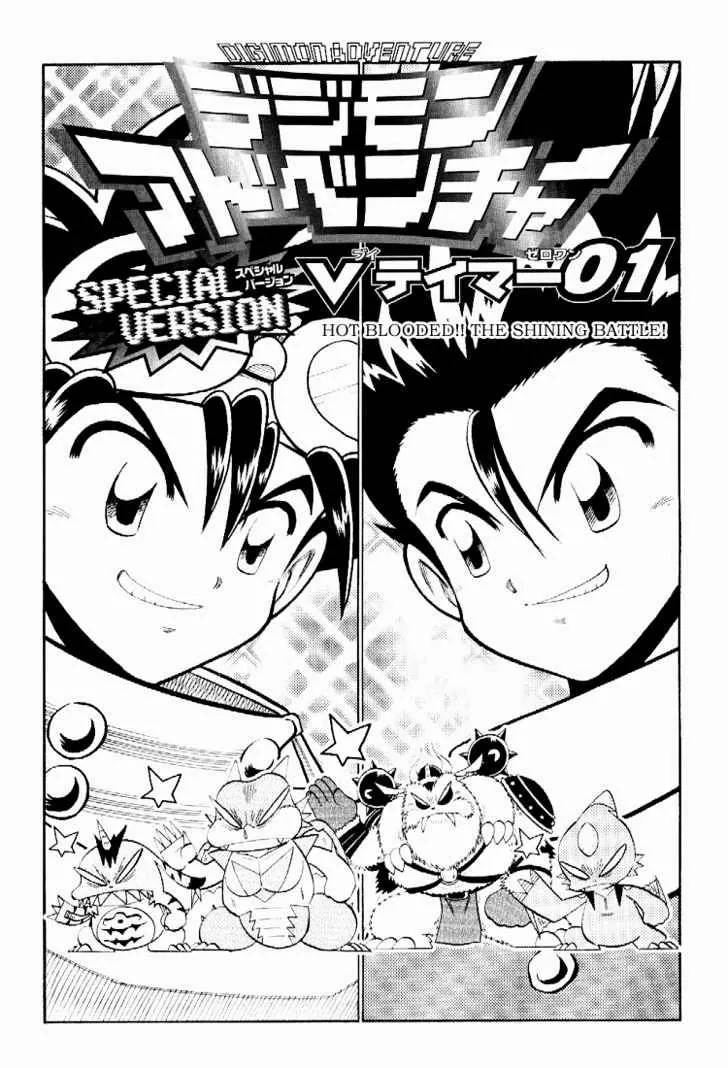Digimon Adventure V-Tamer 01 Chapter 51.5 page 6 - Chapter 51.5: Special - Hot Blooded! The Shining Battle!!