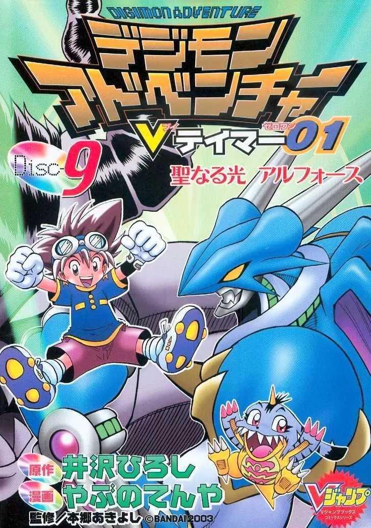 Digimon Adventure V-Tamer 01 Chapter 52 page 28 - Chapter 52: Combination V