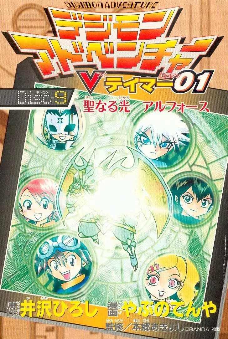 Digimon Adventure V-Tamer 01 Chapter 52 page 29 - Chapter 52: Combination V