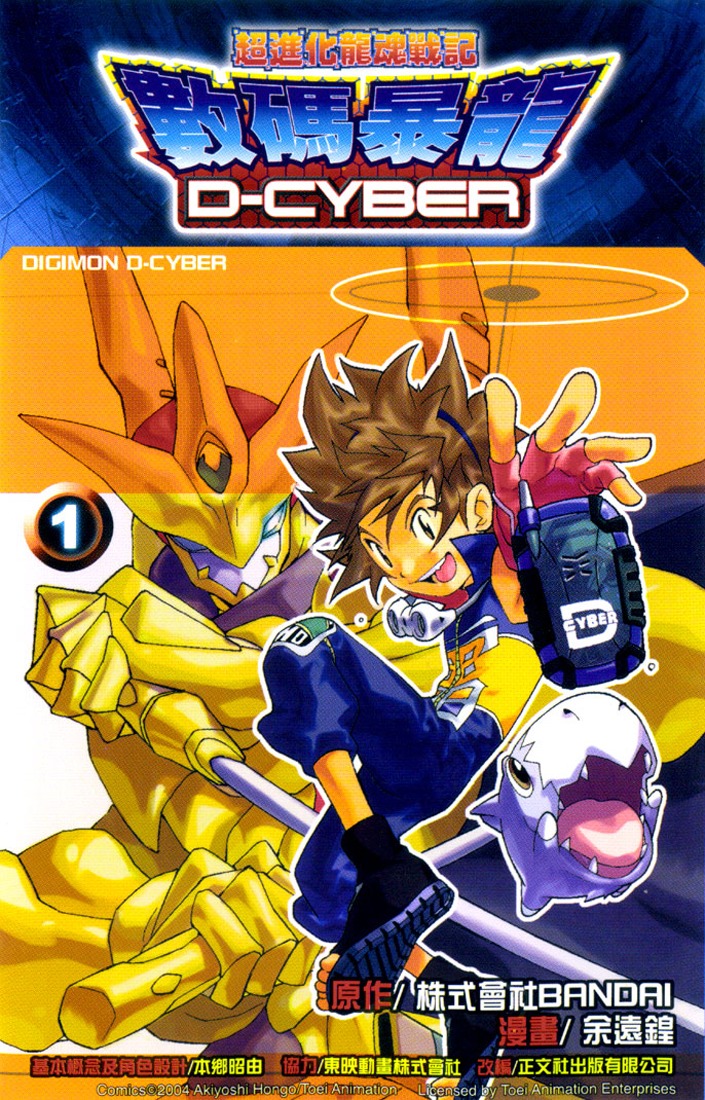 Digimon D-Cyber Chapter 1 page 1 - Chapter 1: The Nightmare Trip to the Digital World