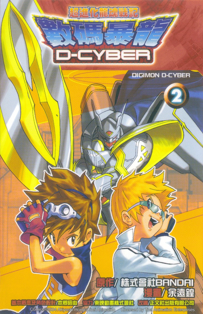Digimon D-Cyber Chapter 8 page 1 - Chapter 8: Partner and Digimon as One