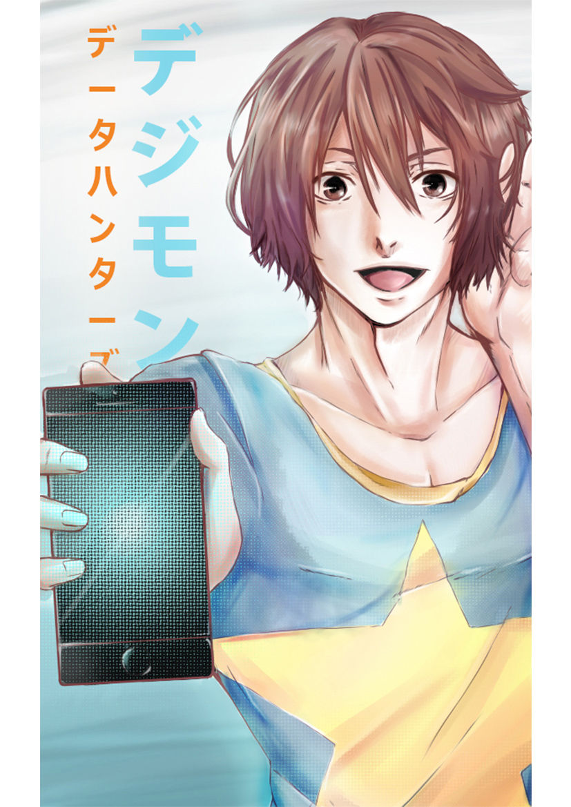 Digimon: Data Hunters Chapter 1 page 1 - Chapter 1 : Awakening of Chirubi, Helpf of Akari and Bunnymon