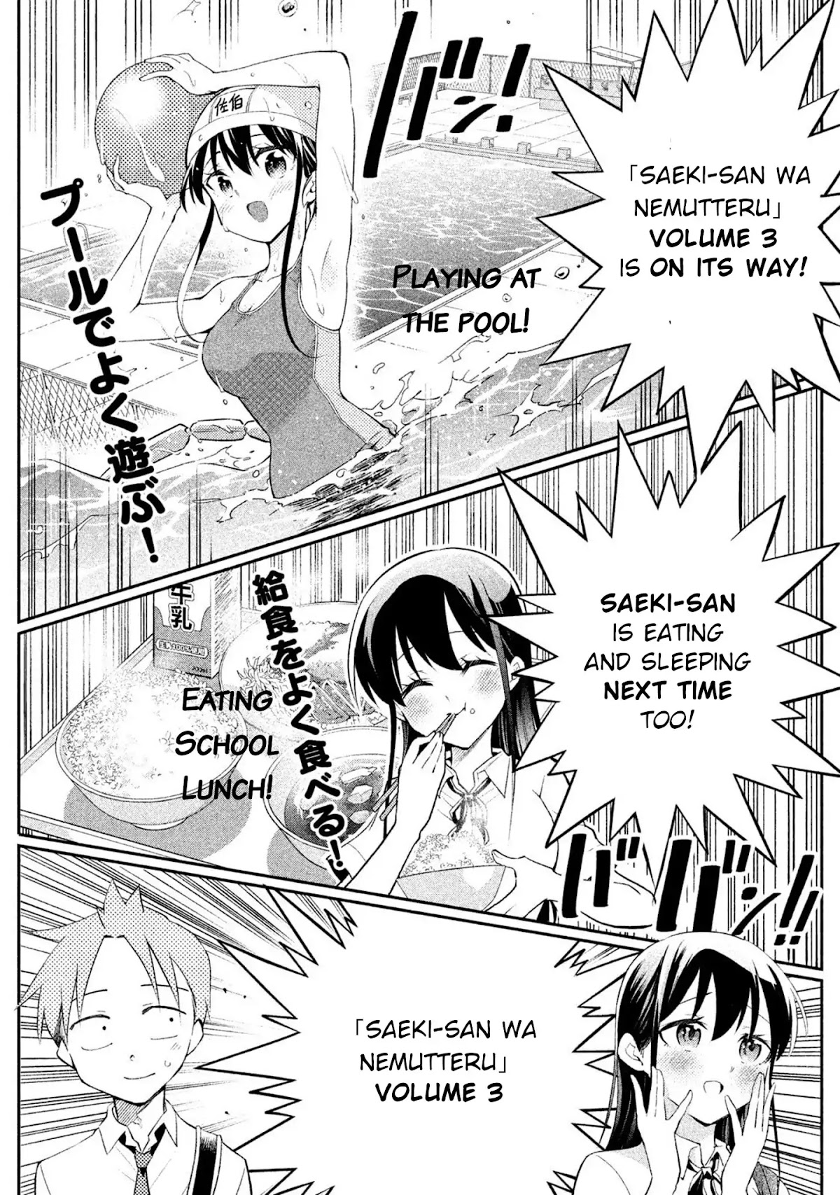 Dignified asleep SAEKI Chapter 17.5 page 1 - Chapter 17.5: Volume Extras