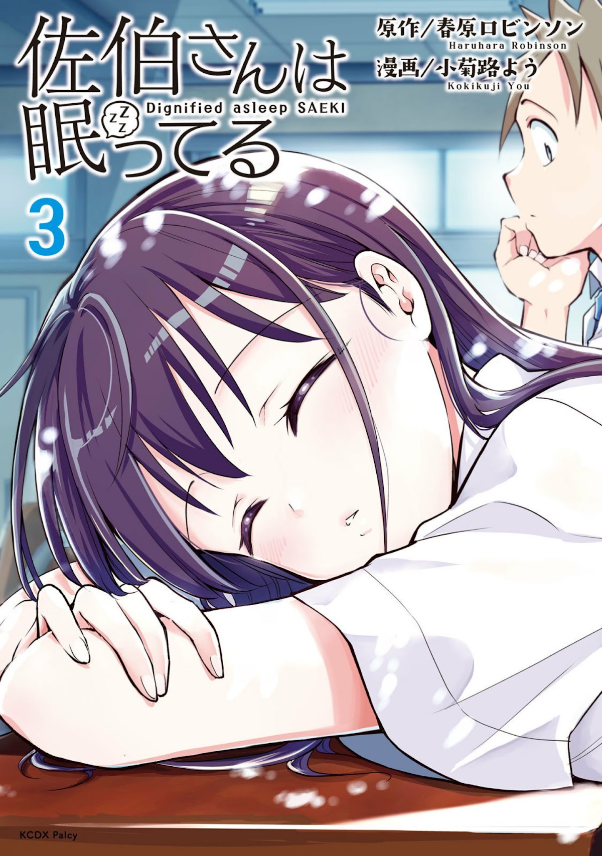 Dignified asleep SAEKI Chapter 18 page 1 - Chapter 18: Evolution of Napping