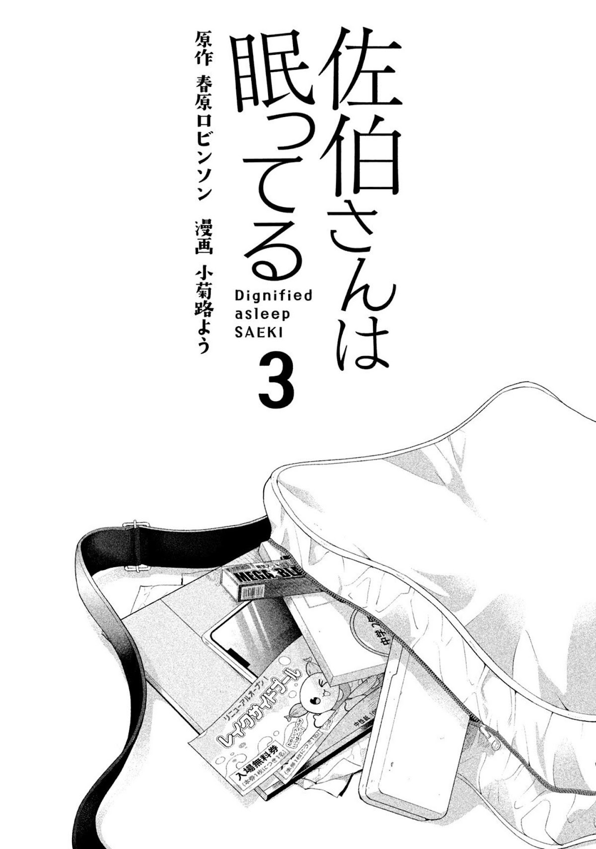 Dignified asleep SAEKI Chapter 18 page 2 - Chapter 18: Evolution of Napping