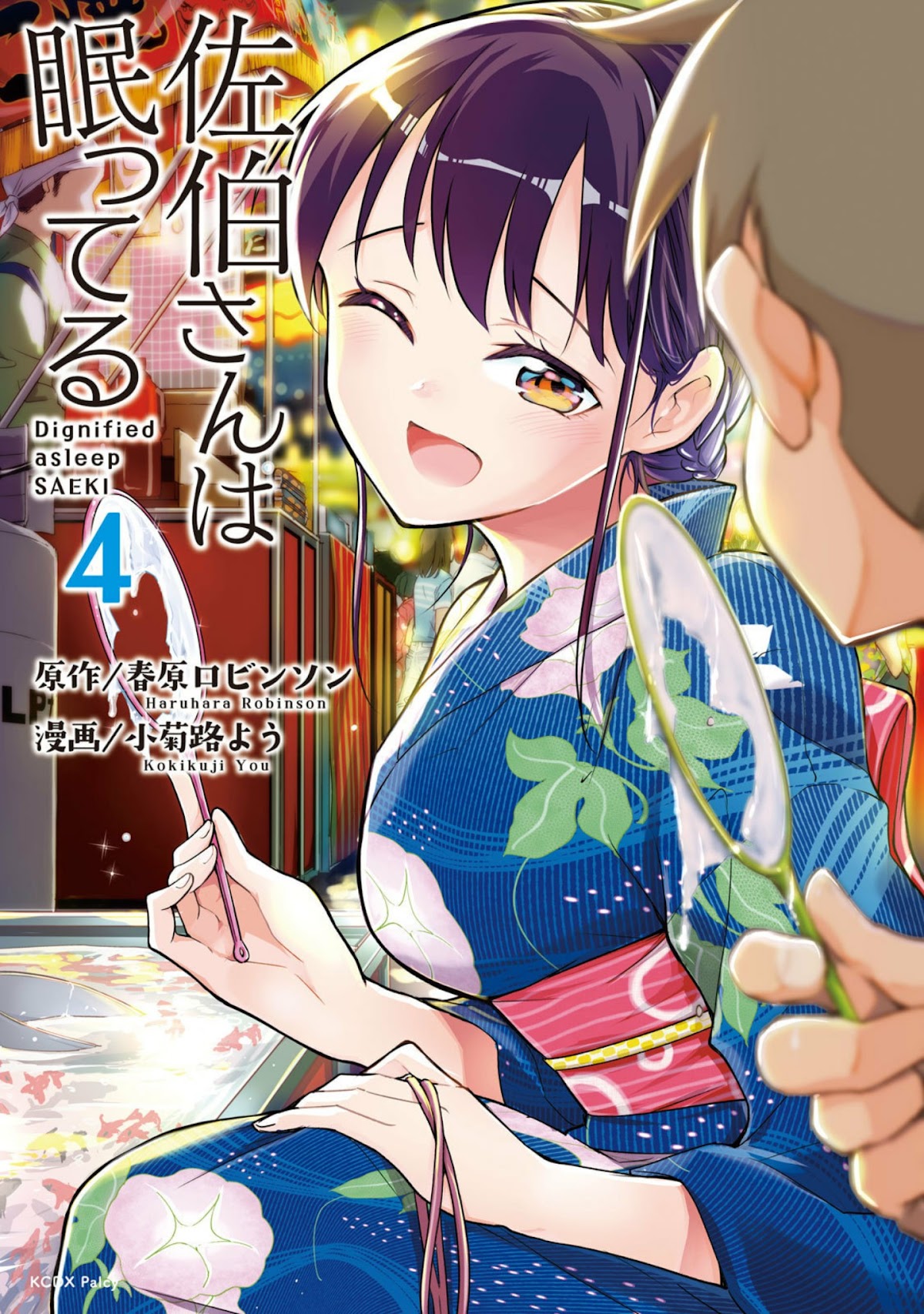 Dignified asleep SAEKI Chapter 29 page 1 - Chapter 29: The Start of Summer Break