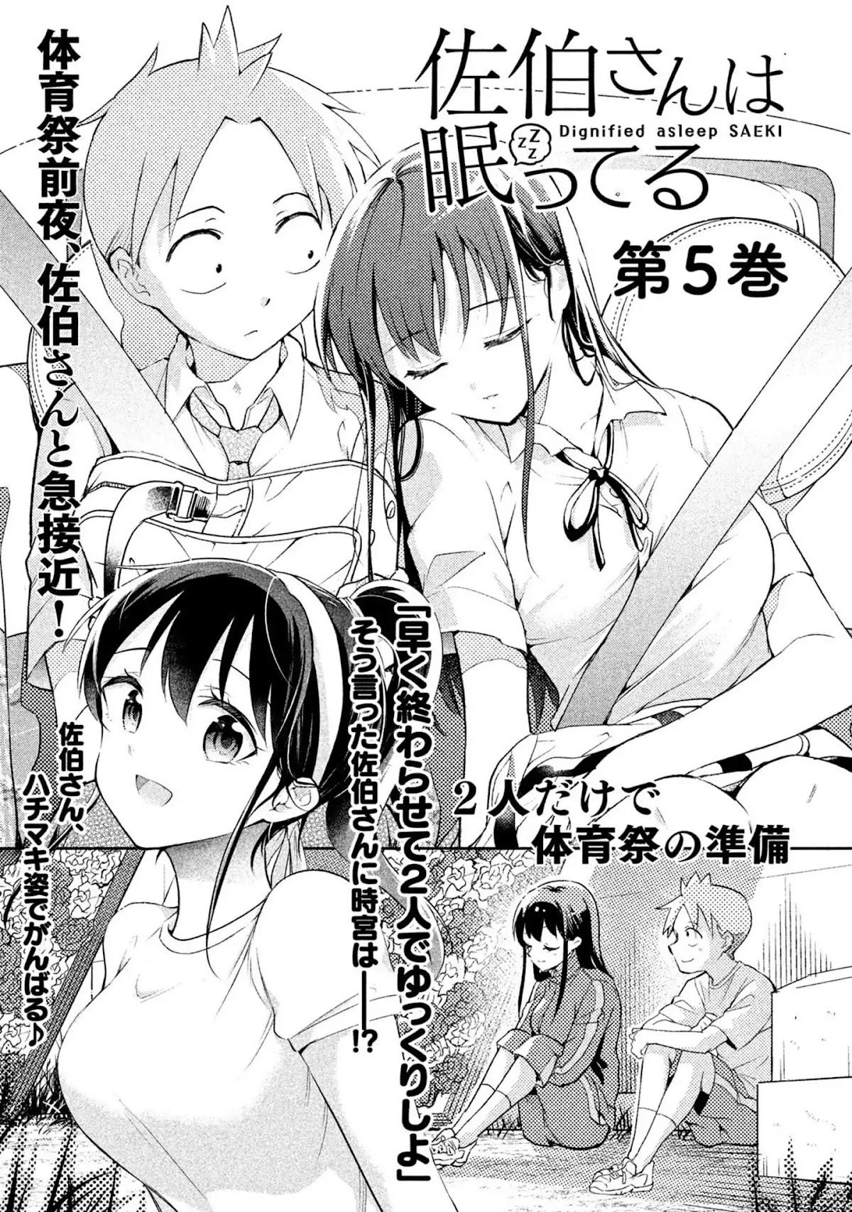 Dignified asleep SAEKI Chapter 37 page 31 - Chapter 37: Fishing and Napping