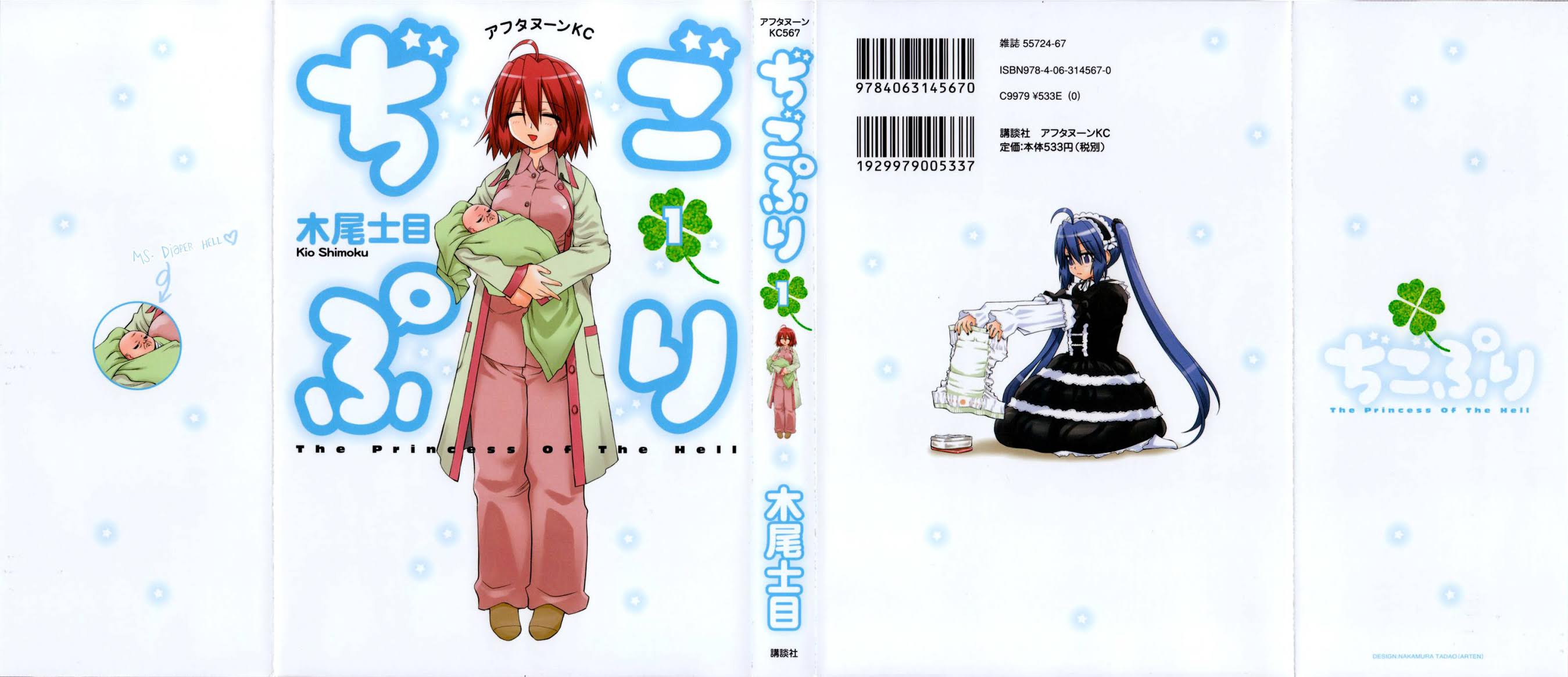 Digopuri Chapter 1 page 1 - Chapter 1