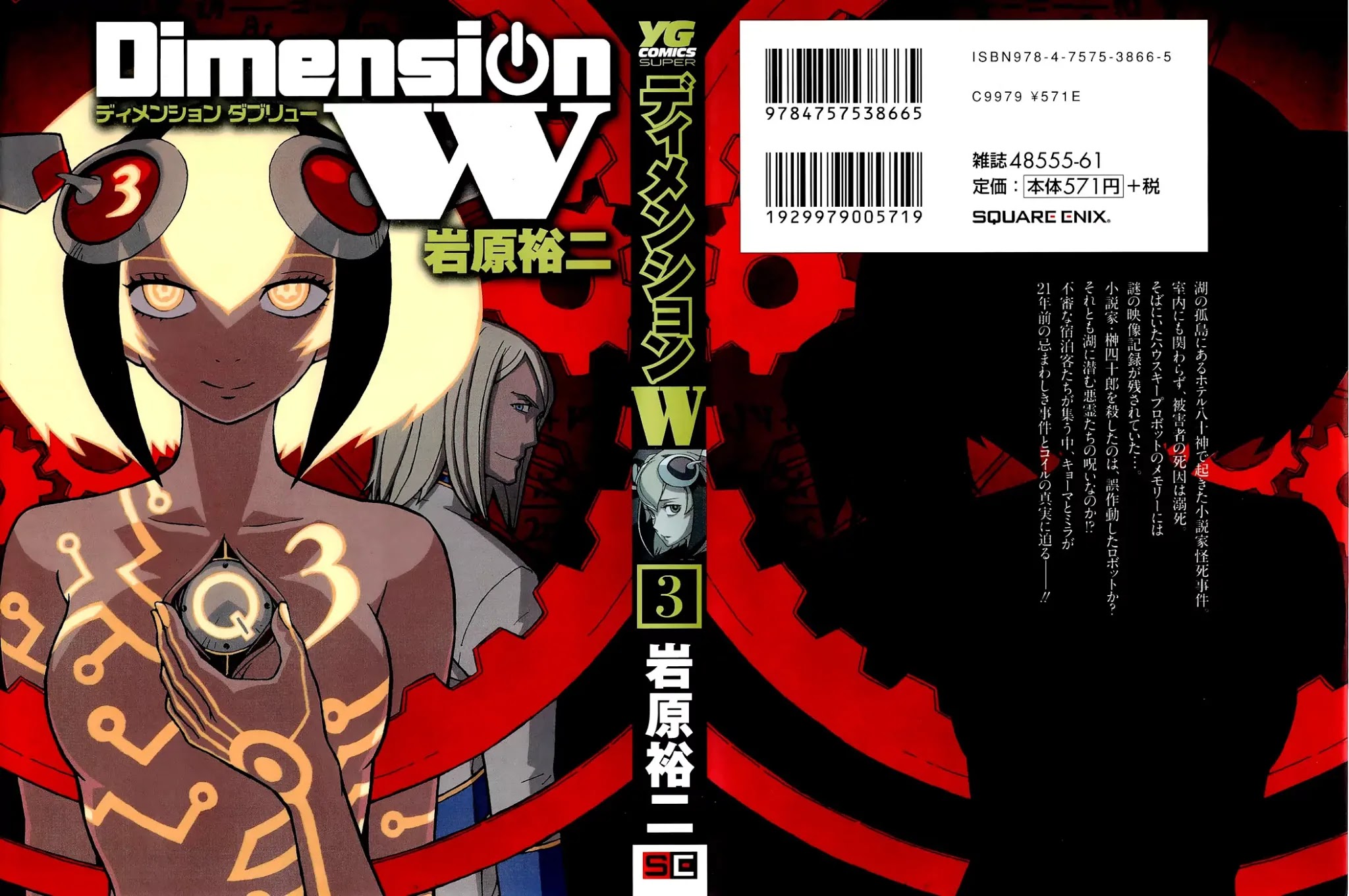 Dimension W Chapter 16 page 2 - Chapter 16: Out of This World