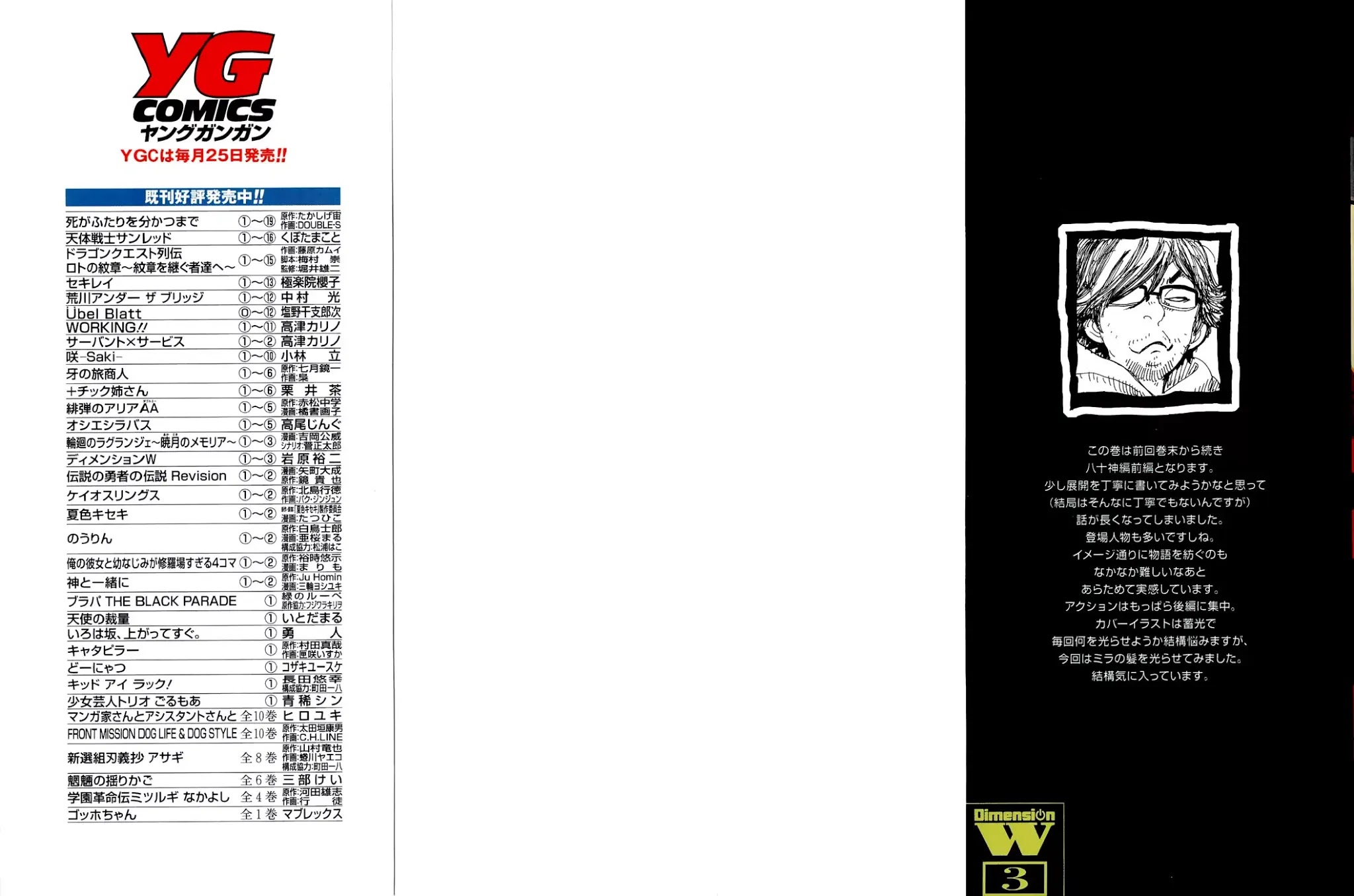 Dimension W Chapter 16 page 3 - Chapter 16: Out of This World