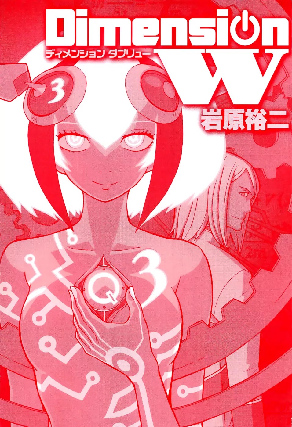 Dimension W Chapter 16 page 6 - Chapter 16: Out of This World