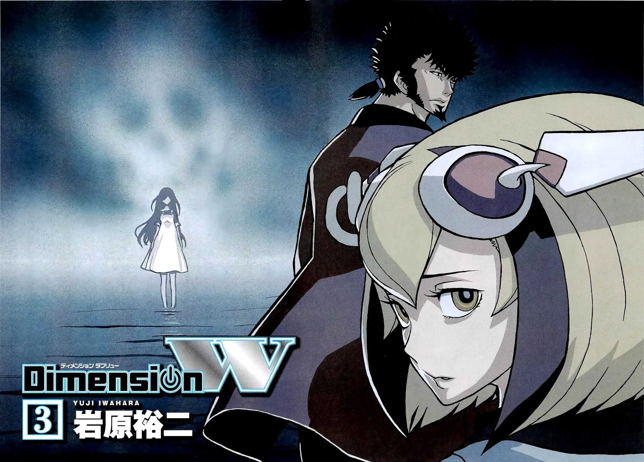 Dimension W Chapter 16 page 8 - Chapter 16: Out of This World