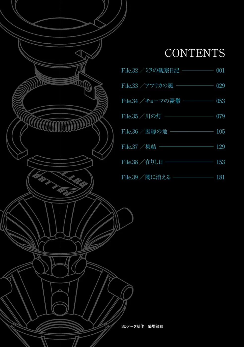 Dimension W Chapter 32 page 6 - Chapter 32: Mira's Observation Diary