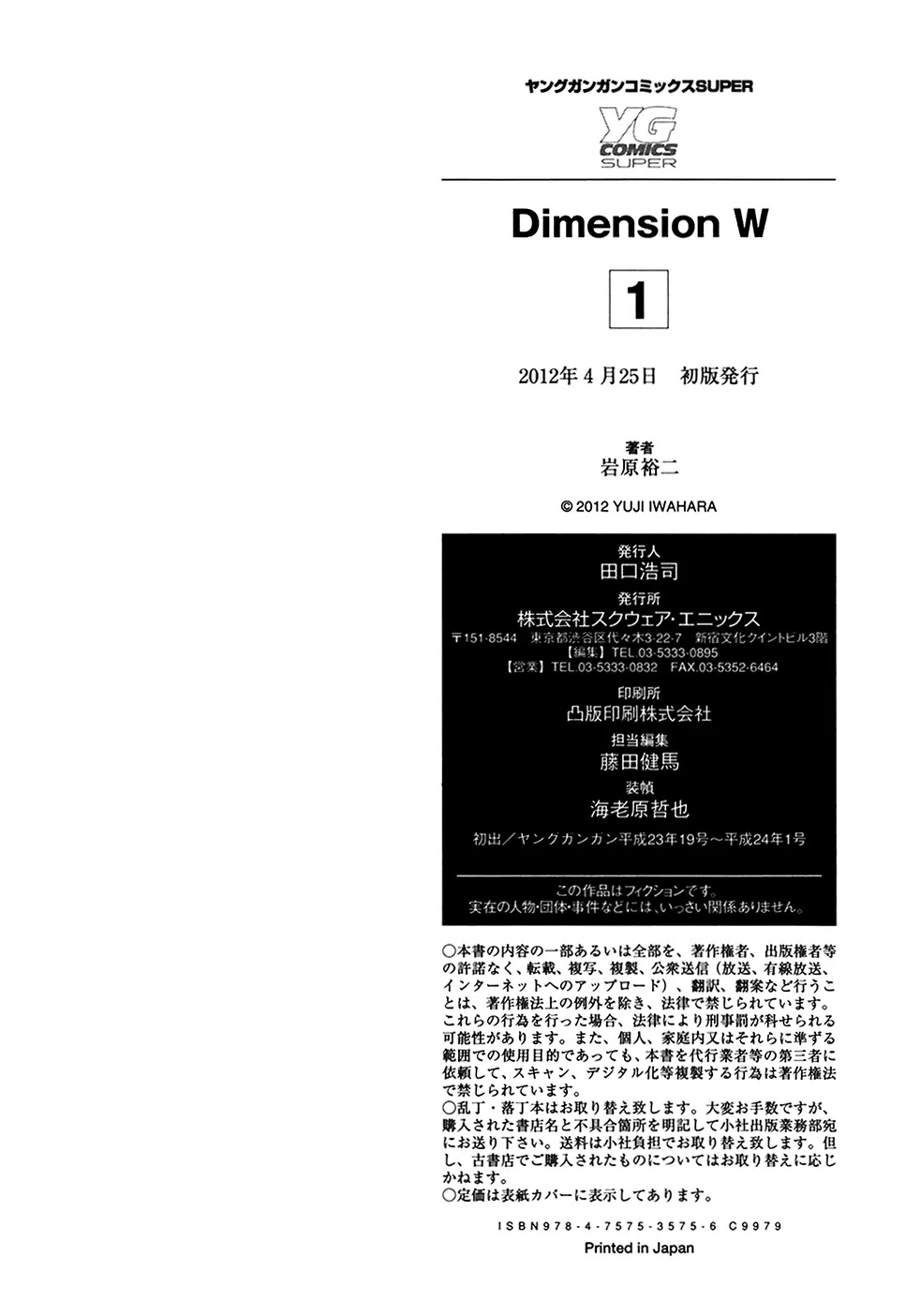 Dimension W Chapter 7 page 26 - Chapter 7: The Fireworks That Were Launched