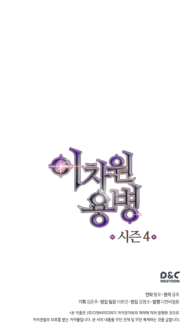 Dimensional Mercenary Chapter 132 page 46 - Chapter 132: Season 4 ch 20