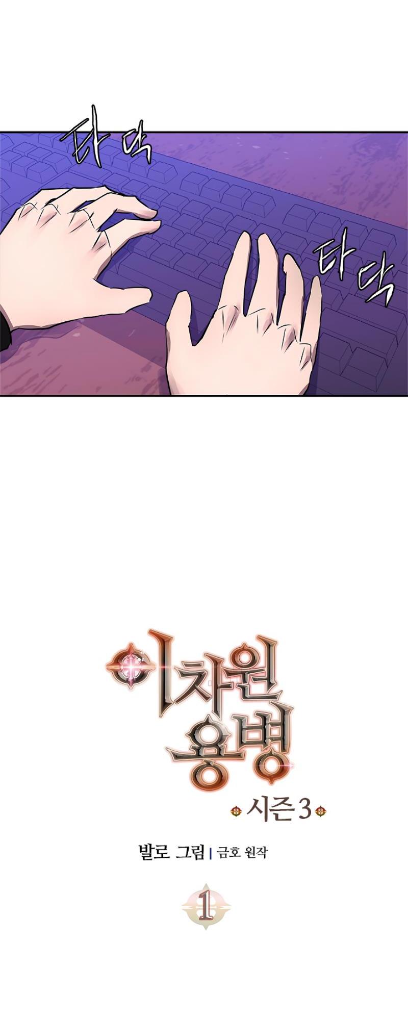 Dimensional Mercenary Chapter 65 page 4 - Chapter 65