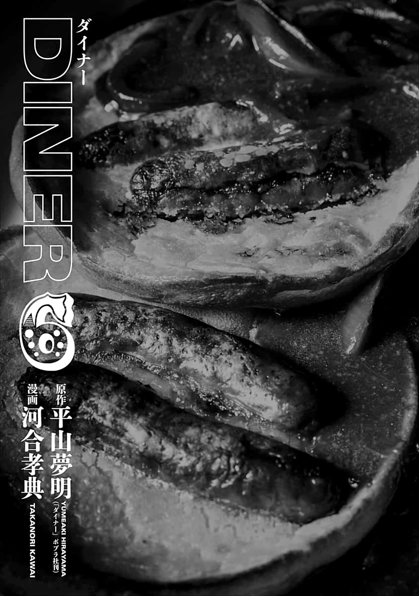 DINER Chapter 50 page 3 - Chapter 50: Eden's Dinner & Strange Four Plates 1