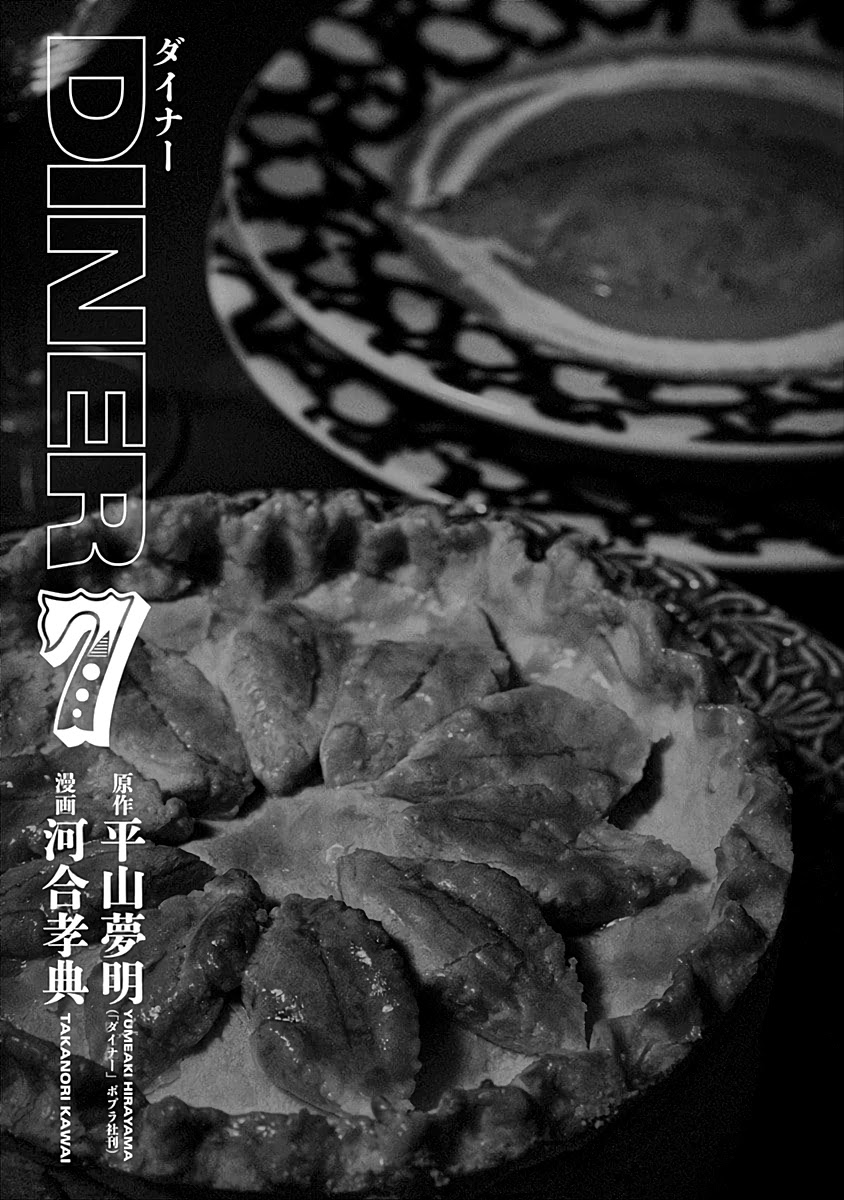 DINER Chapter 60 page 3 - Chapter 60: Reminiscence & Remodeling 3