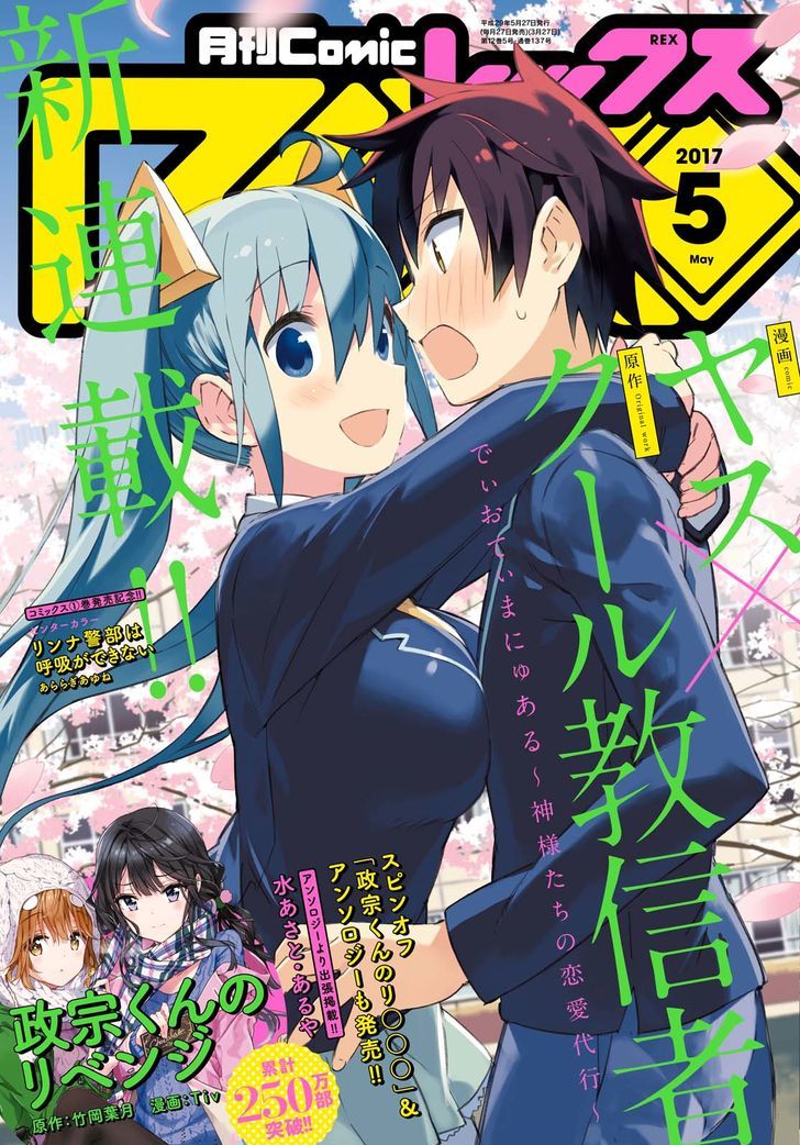 Dioti Manual ~Kamisamatachi no Ren'ai Daikou~ Chapter 1 page 1 - Chapter 1 : A Couple is Born