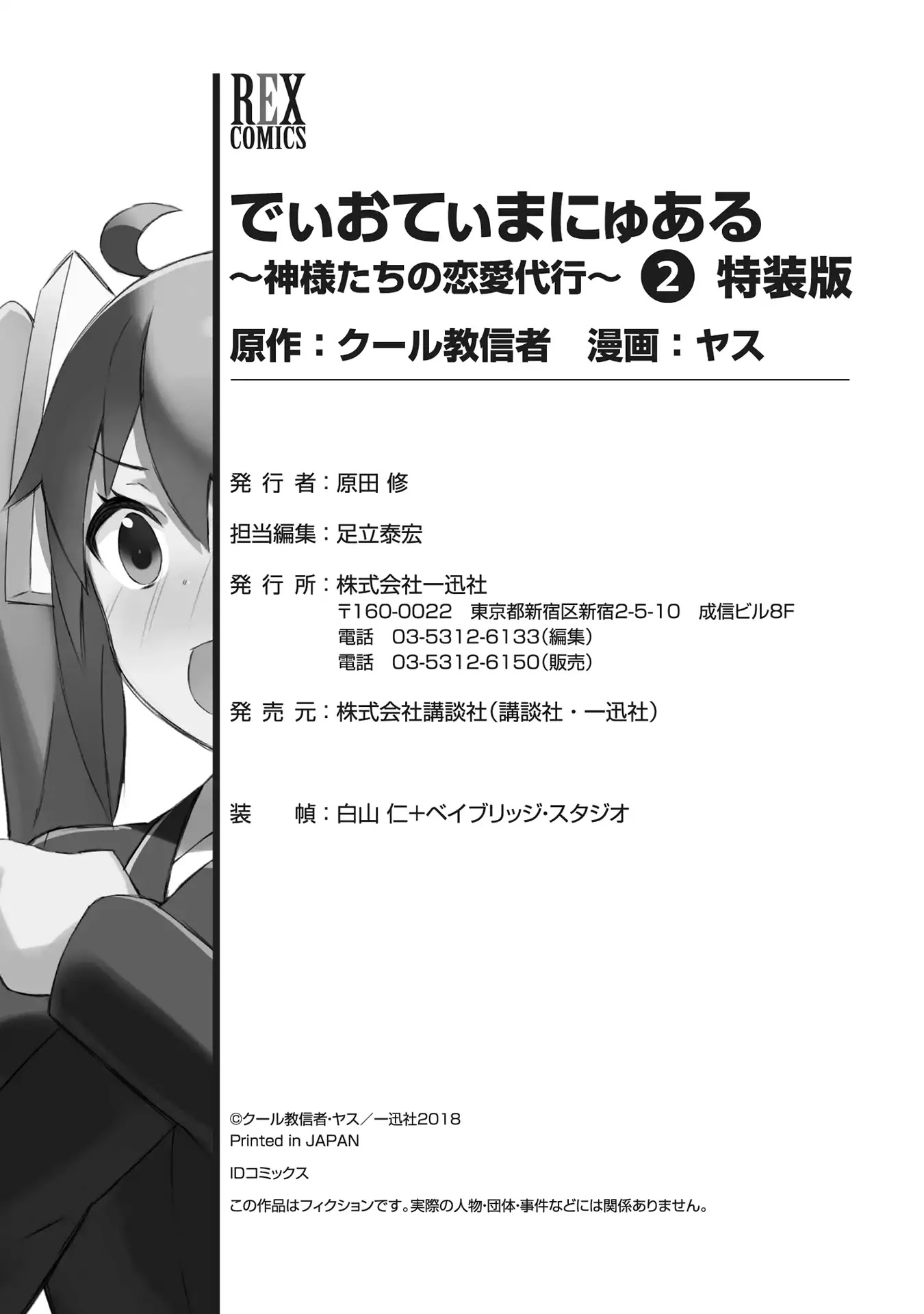 Dioti Manual ~Kamisamatachi no Ren'ai Daikou~ Chapter 15 page 23 - Chapter 15: Abilities