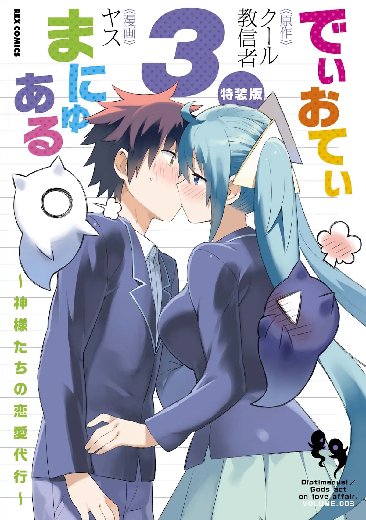 Dioti Manual ~Kamisamatachi no Ren'ai Daikou~ Chapter 16 page 1 - Chapter 16: Little Sister (Front)