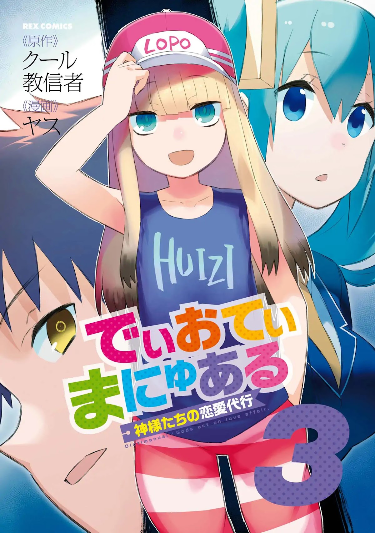 Dioti Manual ~Kamisamatachi no Ren'ai Daikou~ Chapter 16 page 2 - Chapter 16: Little Sister (Front)