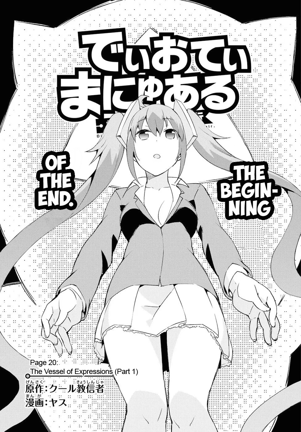 Dioti Manual ~Kamisamatachi no Ren'ai Daikou~ Chapter 20 page 1 - Chapter 20: The Vessel of Expressions (Part 1)