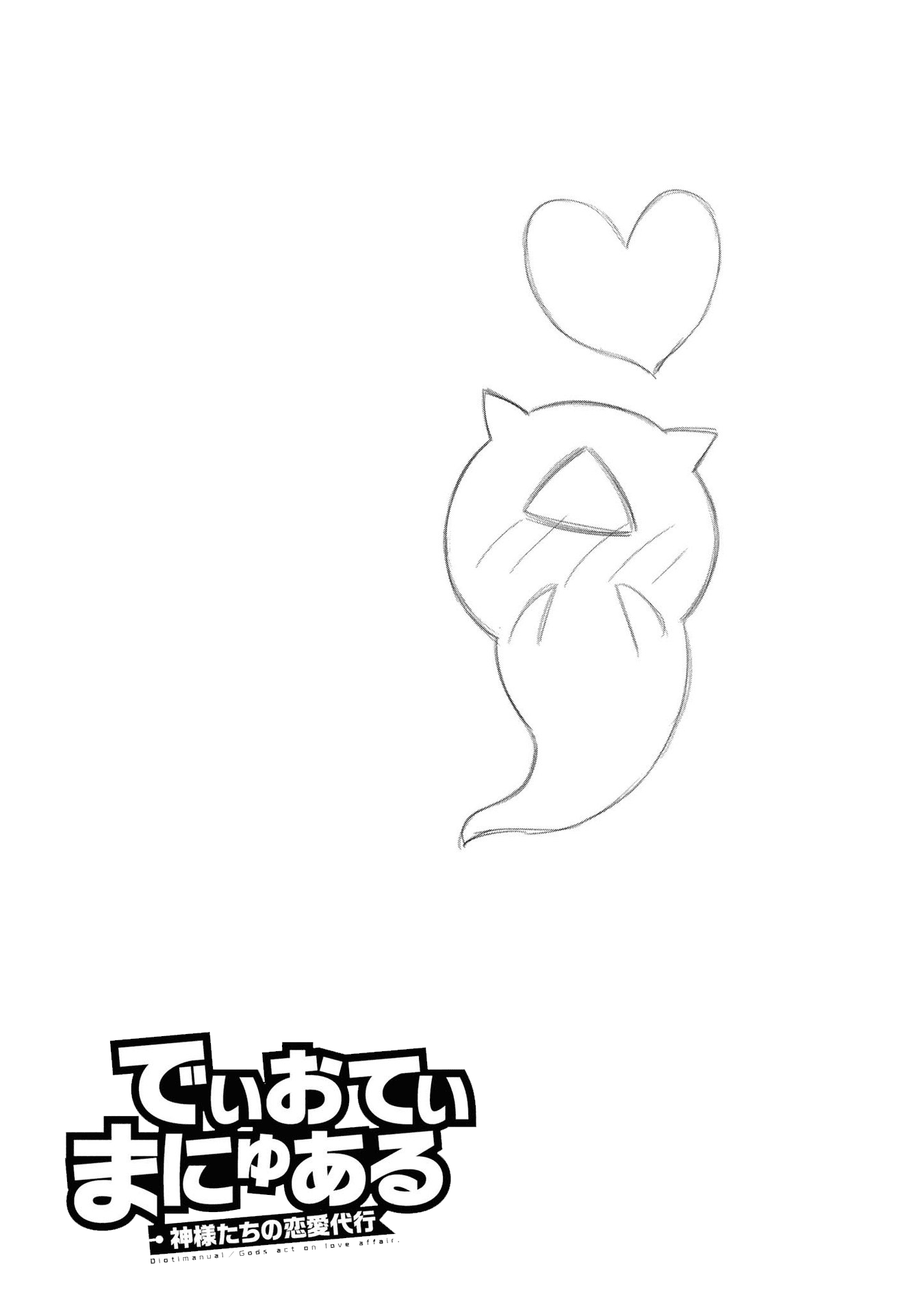 Dioti Manual ~Kamisamatachi no Ren'ai Daikou~ Chapter 21 page 17 - Chapter 21: The Vessel of Expressions (Part 2)
