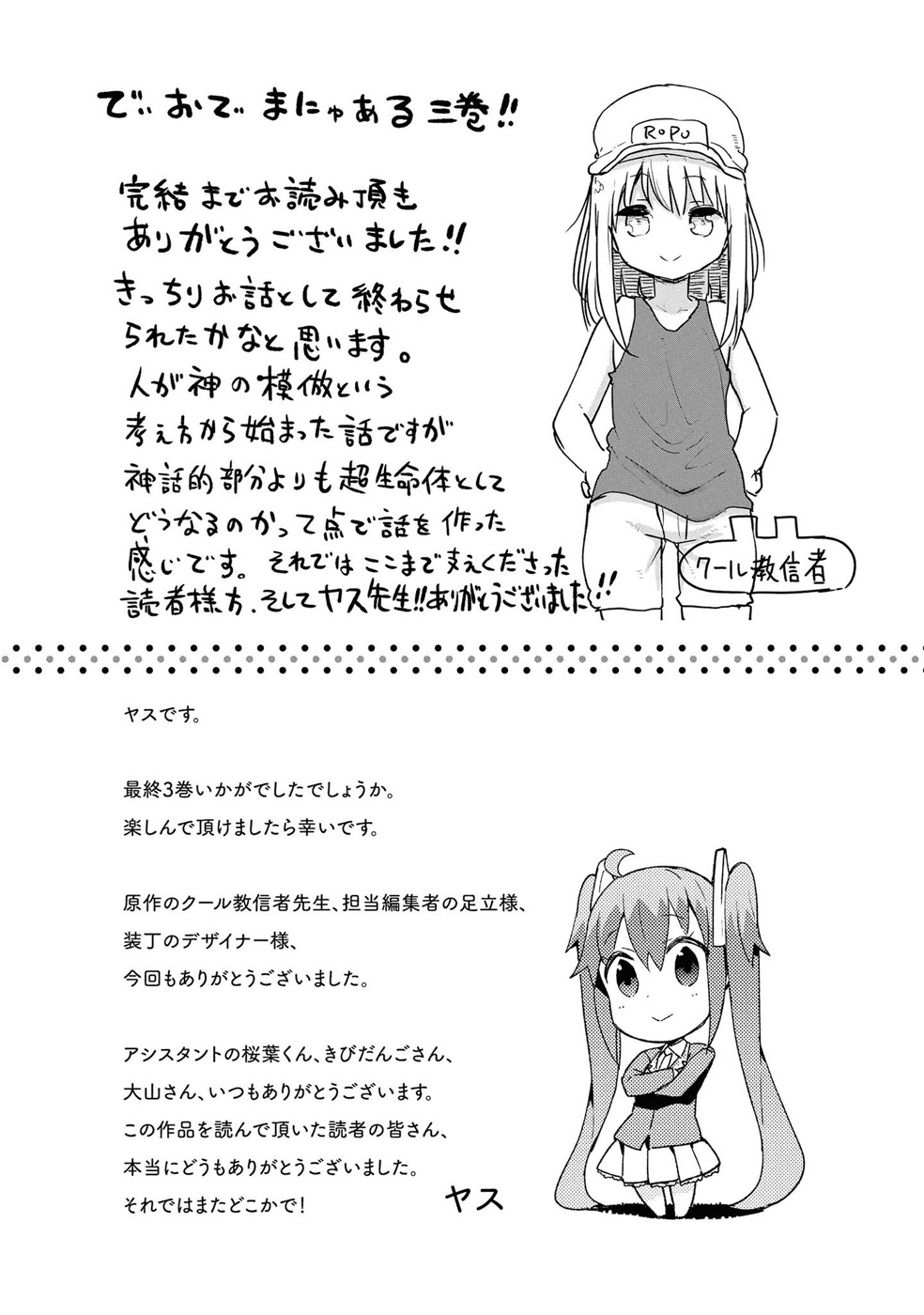 Dioti Manual ~Kamisamatachi no Ren'ai Daikou~ Chapter 23 page 17 - Chapter 23: Epilogue [END]