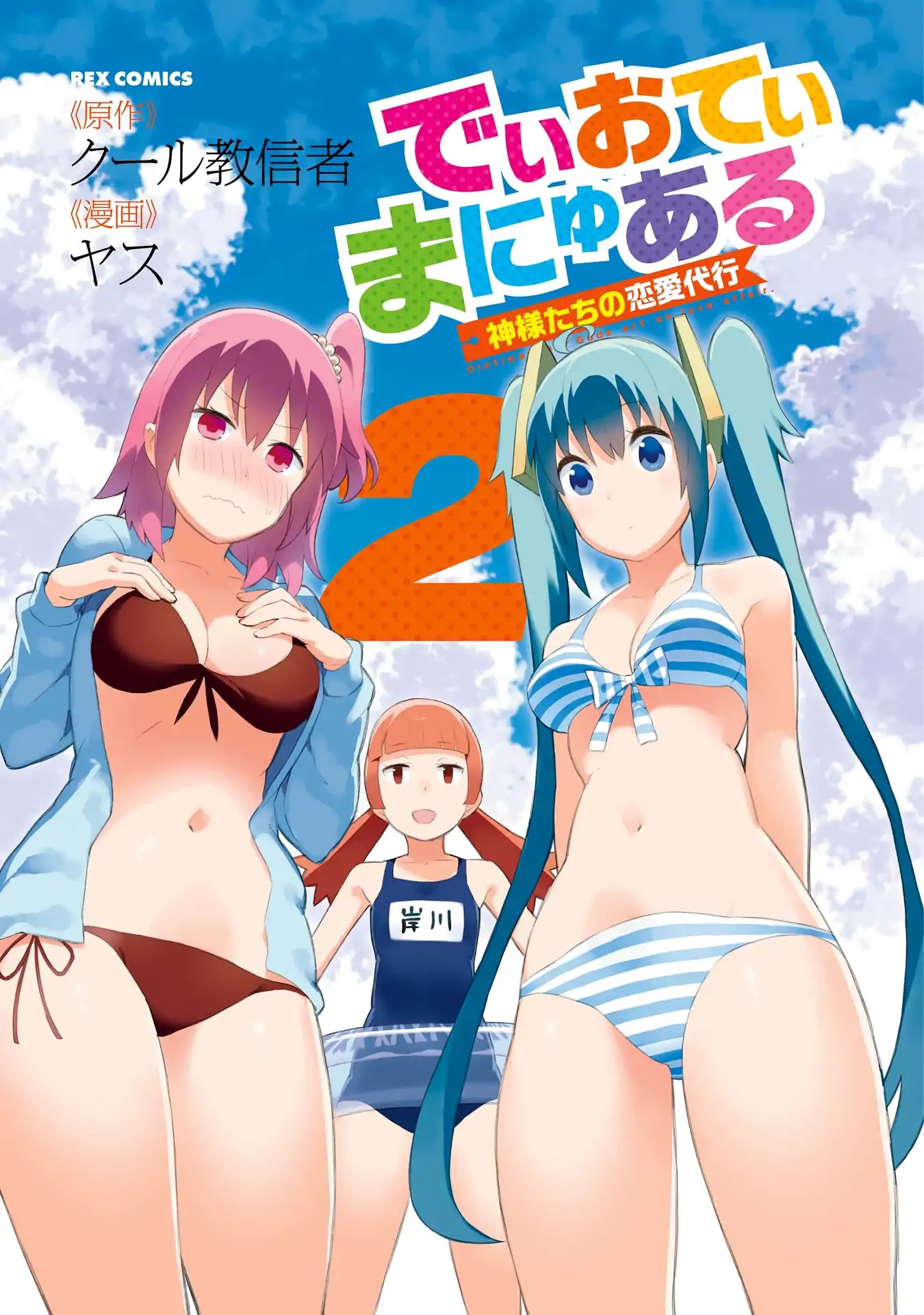 Dioti Manual ~Kamisamatachi no Ren'ai Daikou~ Chapter 8 page 4 - Chapter 8: Suspicion