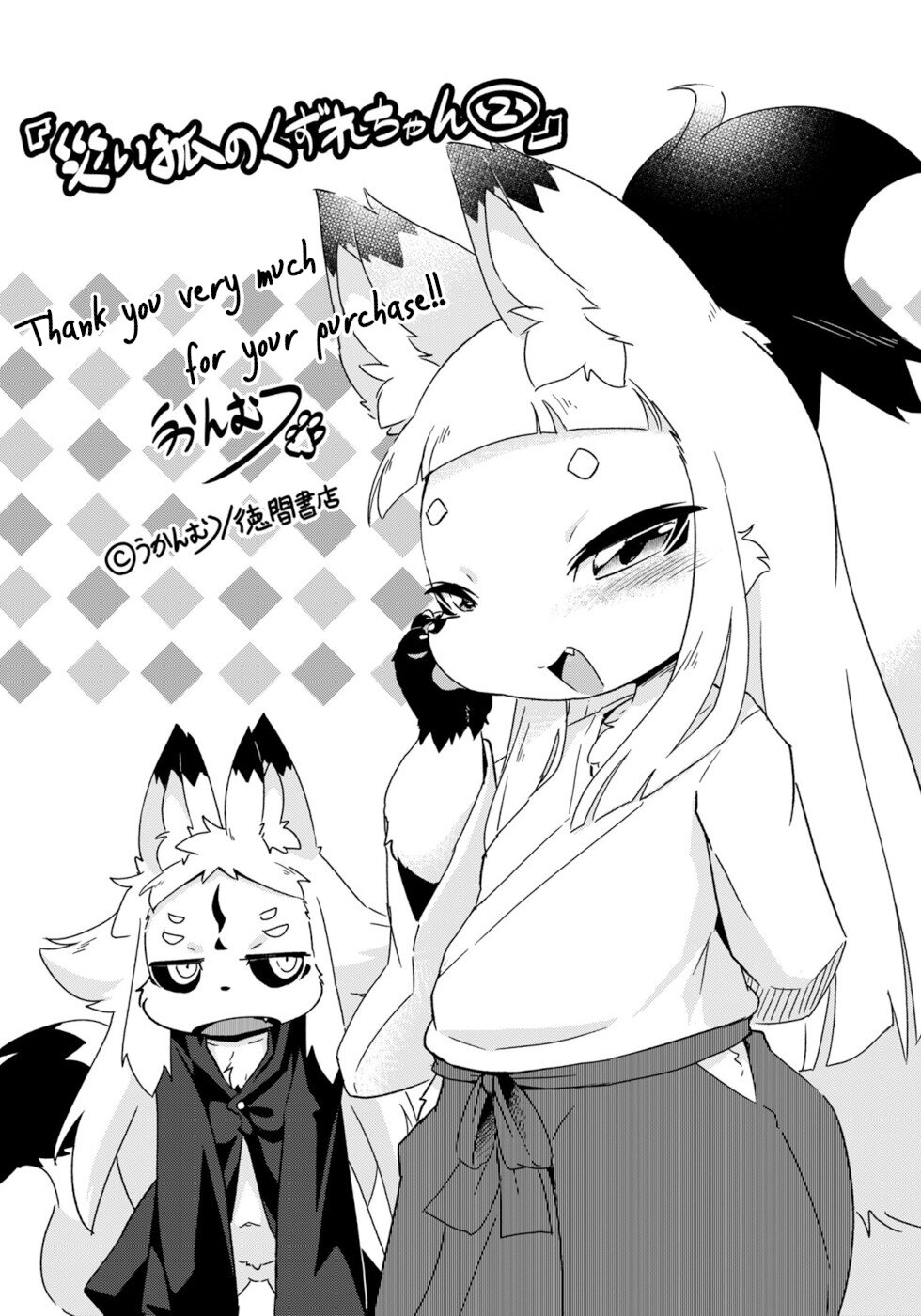 Disaster Fox Kuzure-chan Chapter 12 page 26 - Chapter 12: Inspector Fox
