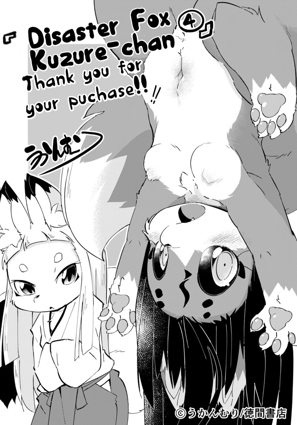 Disaster Fox Kuzure-chan Chapter 24 page 21 - Chapter 24: Disaster Fox And Disaster Fox 3