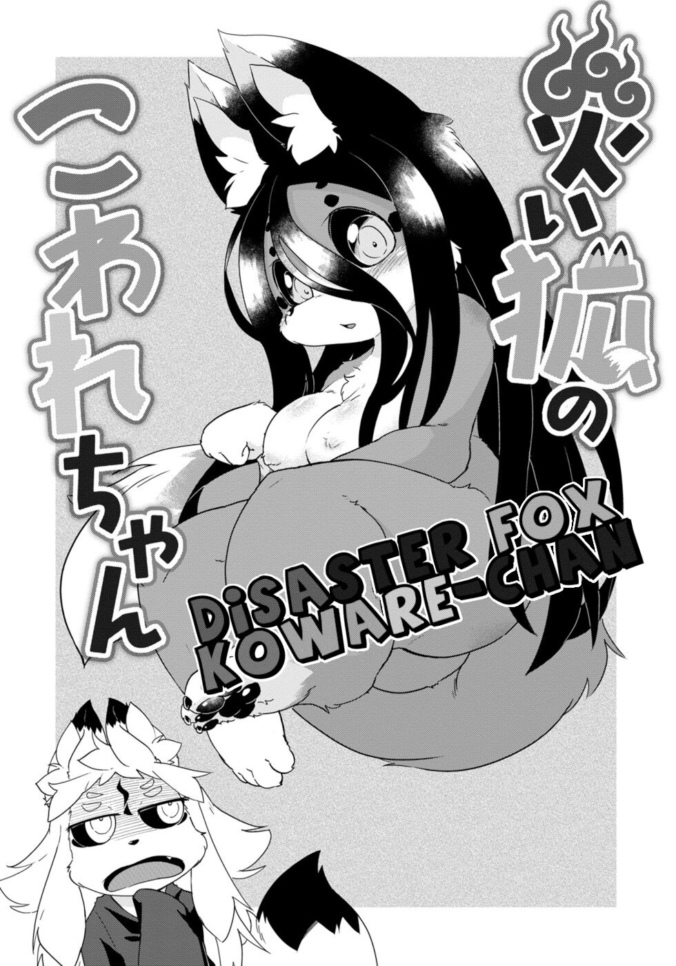 Disaster Fox Kuzure-chan Chapter 25 page 23 - Chapter 25: Mysterious Fox