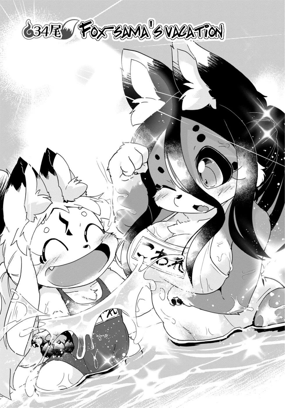 Disaster Fox Kuzure-chan Chapter 34 page 5 - Chapter 34: Fox-Sama's Vacation