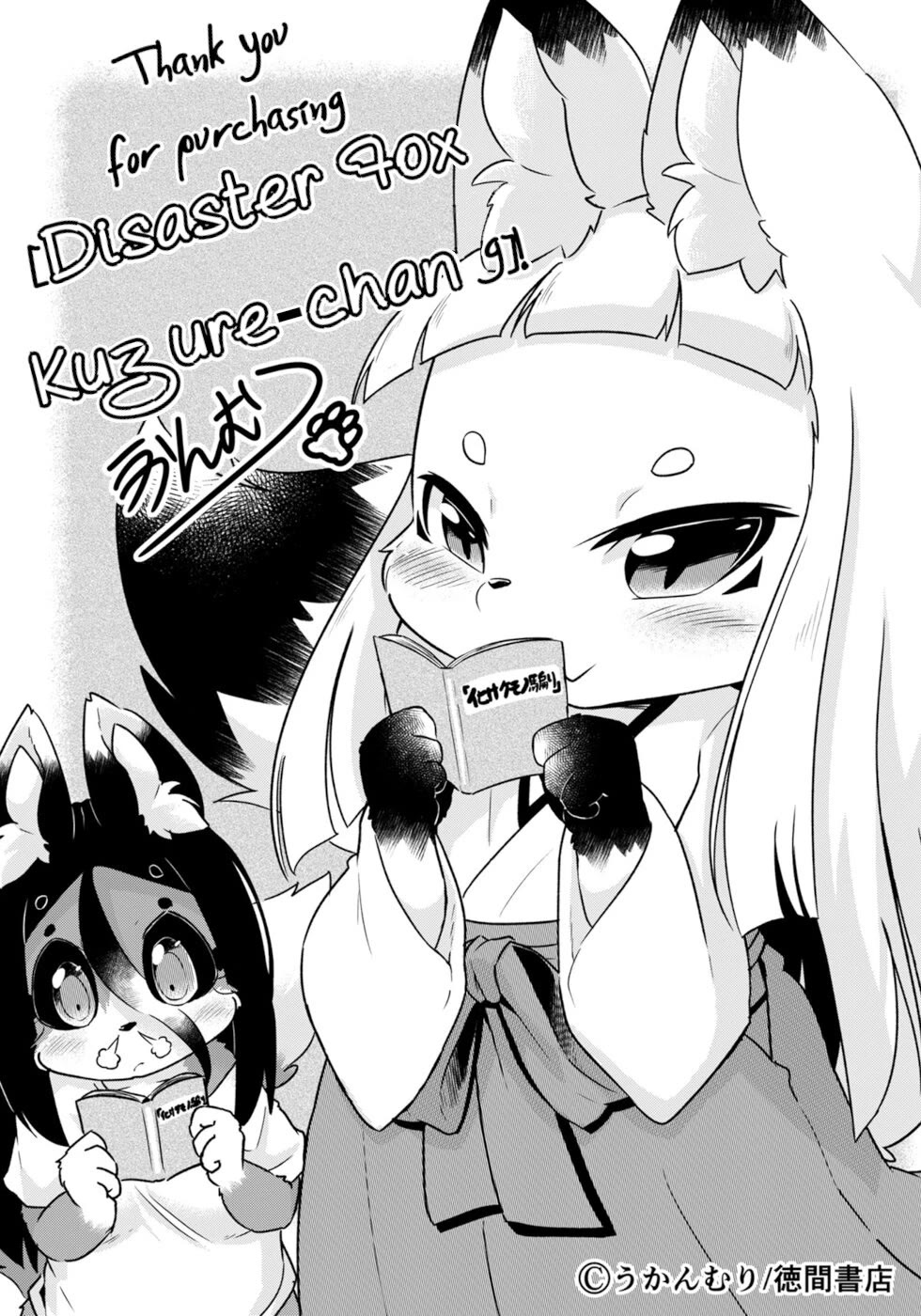 Disaster Fox Kuzure-chan Chapter 54 page 22 - Chapter 54: Curse Making Fox