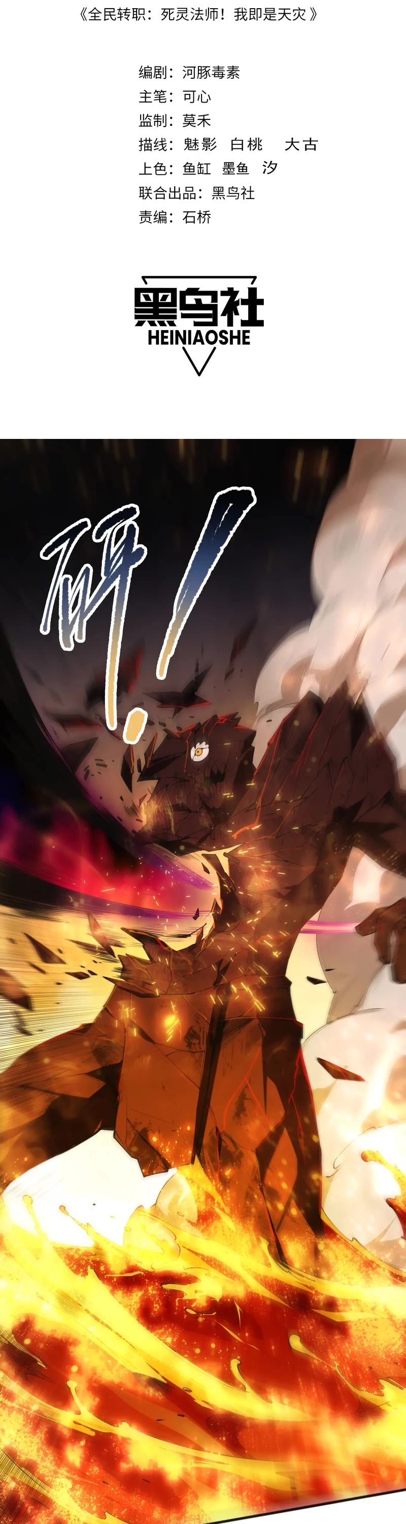 Disastrous Necromancer Chapter 92 page 1 - Chapter 92