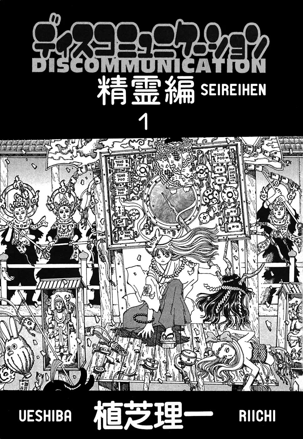 Discommunication Spirit World Chapter 1 page 5 - Chapter 1: Seirei