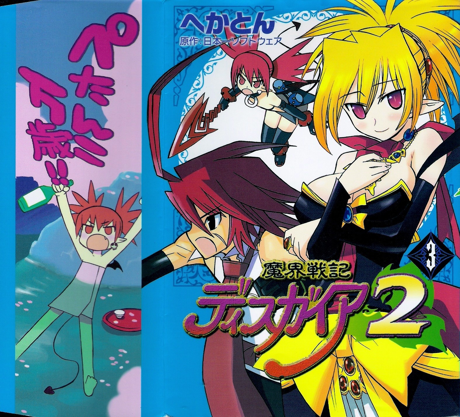 Disgaea 2: Cursed Memories Chapter 3.1 page 2 - Vol.3 Chapter 1: Demon Lord Etna
