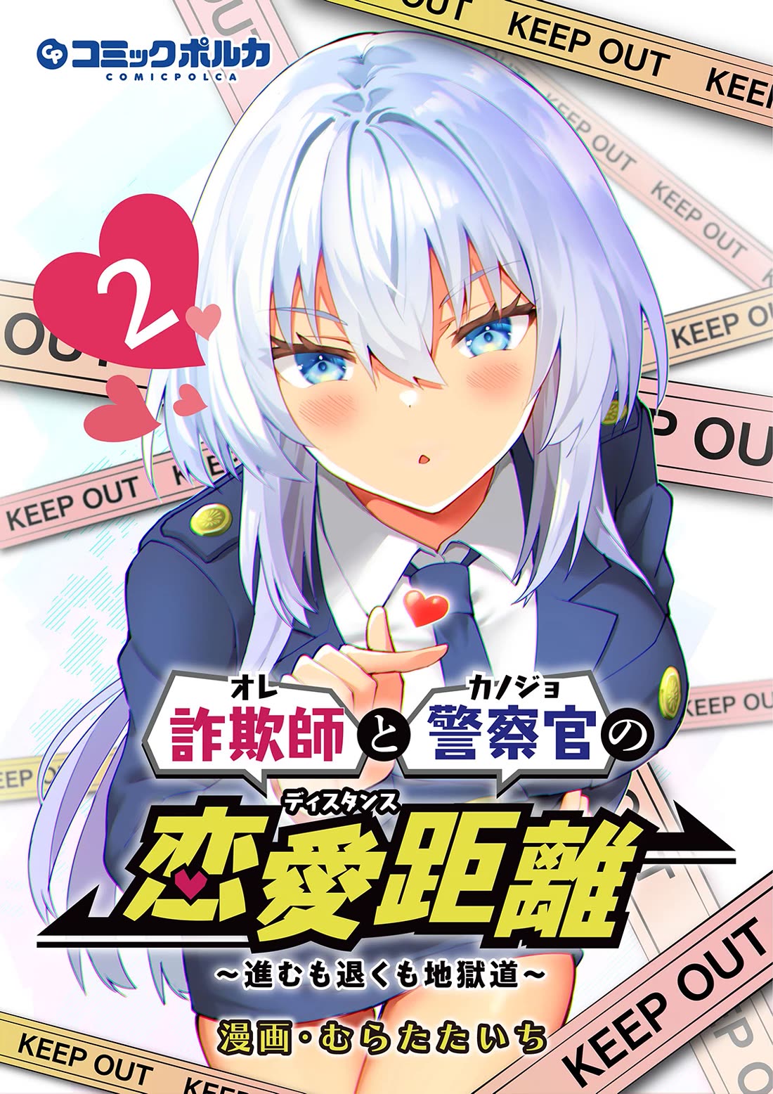 Distance Love Between A Con Man & A Police Officer Chapter 7 page 1 - Chapter 7: Home Search Involving a Con Artist and a Police Officer