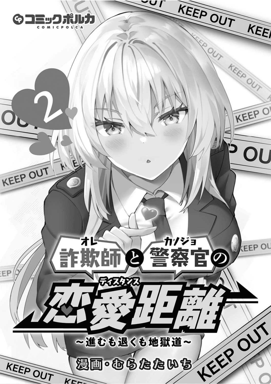 Distance Love Between A Con Man & A Police Officer Chapter 7 page 2 - Chapter 7: Home Search Involving a Con Artist and a Police Officer